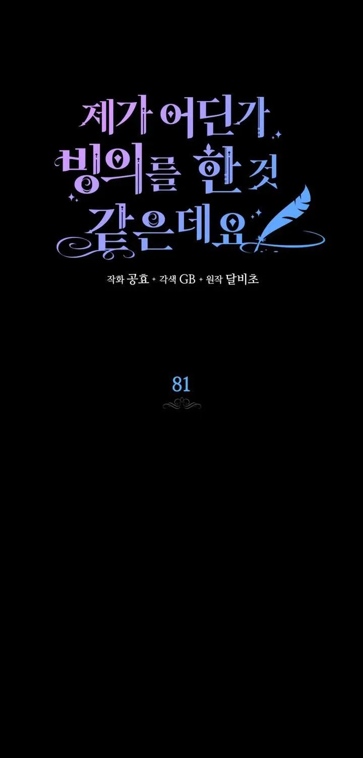 Hình Như Tôi Đã Xuyên Vào Cuốn Tiểu Thuyết Nào Đó Chap 81 - Next Chap 82