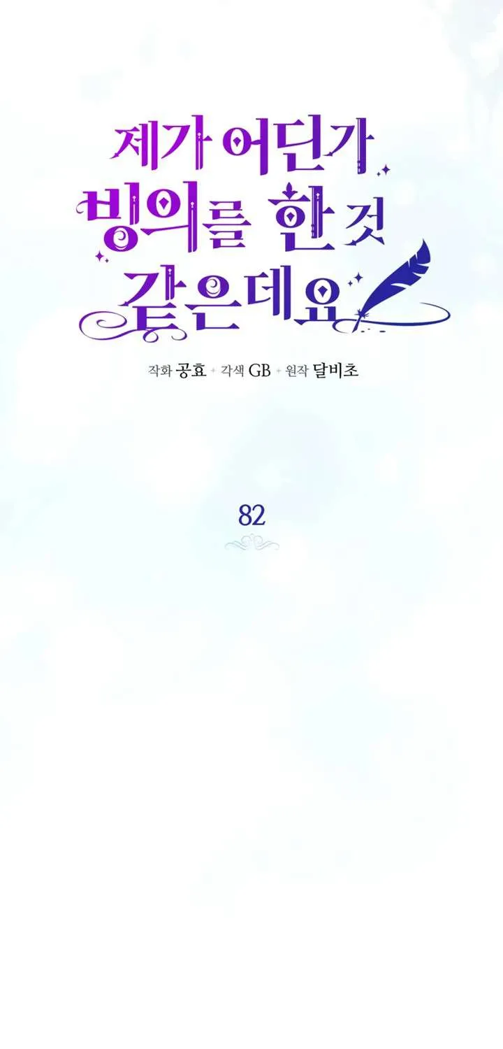 Hình Như Tôi Đã Xuyên Vào Cuốn Tiểu Thuyết Nào Đó Chap 82 - Next Chap 83