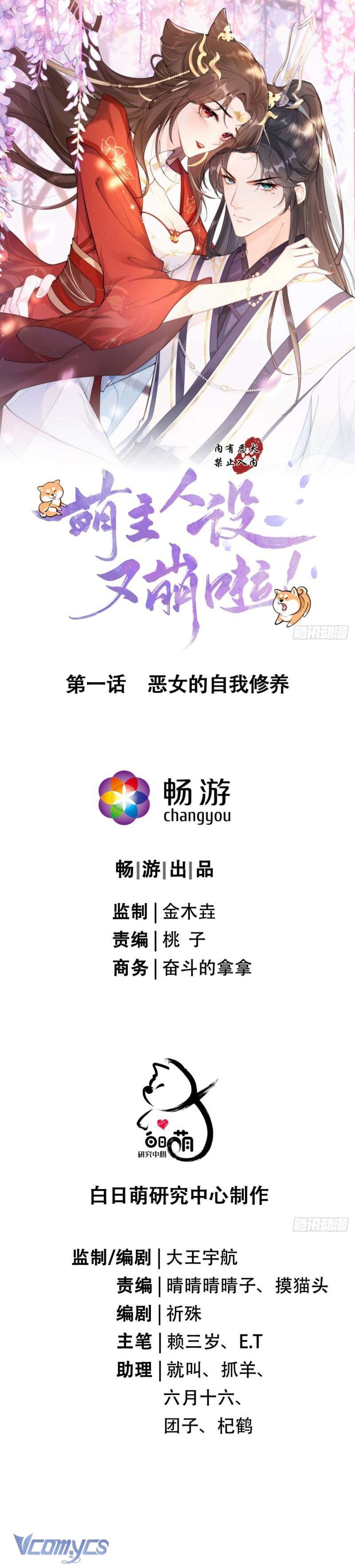 Hình Tượng Manh Chủ Lại Bị Phá Nát Rồi! Chap 1 - Next Chap 2