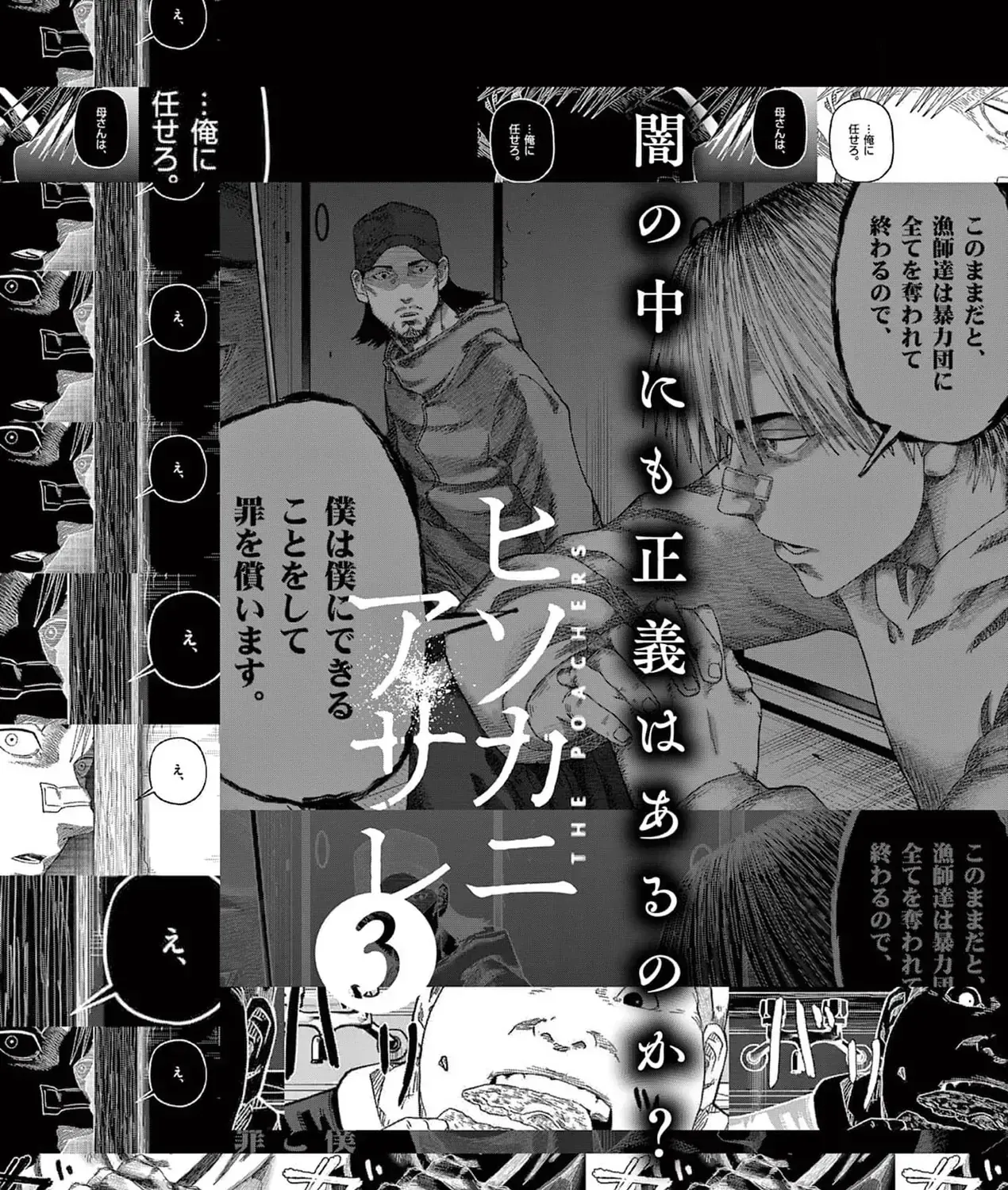 Hisokani Asare – The Poachers Chap 14 - Next Chap 15