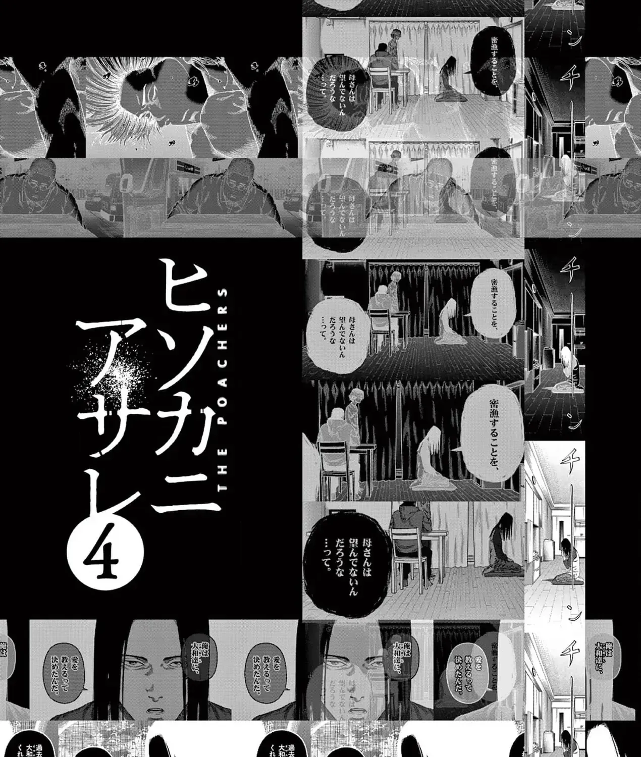 Hisokani Asare – The Poachers Chap 22 - Next Chap 23