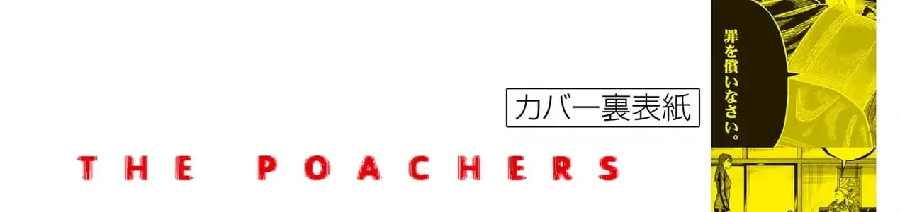 Hisokani Asare – The Poachers Chap 22 - Next Chap 23