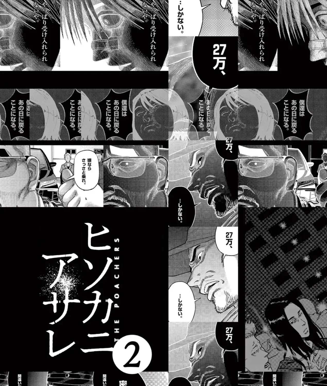 Hisokani Asare – The Poachers Chap 5 - Next Chap 6