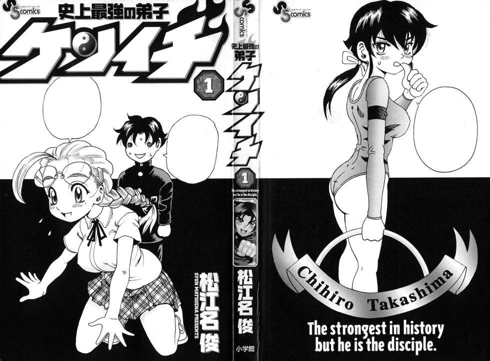 History’s Strongest Disciple Kenichi Chap 1 - Next Chap 2