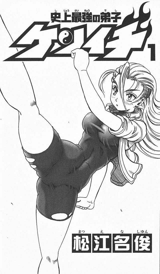History’s Strongest Disciple Kenichi Chap 1 - Next Chap 2
