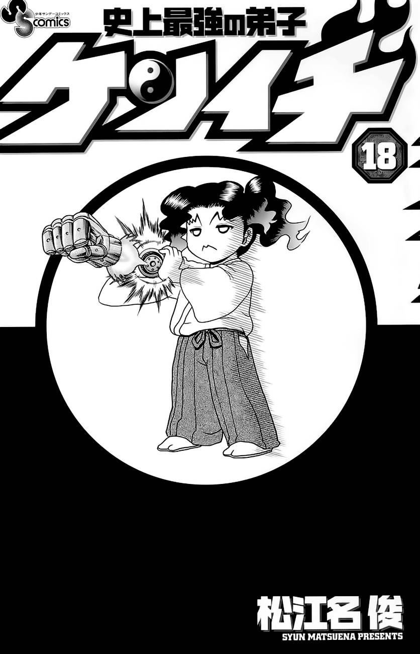 History’s Strongest Disciple Kenichi Chap 153 - Next Chap 154