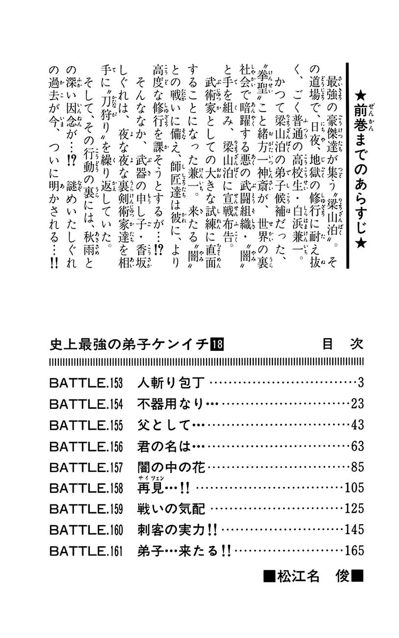 History’s Strongest Disciple Kenichi Chap 153 - Next Chap 154