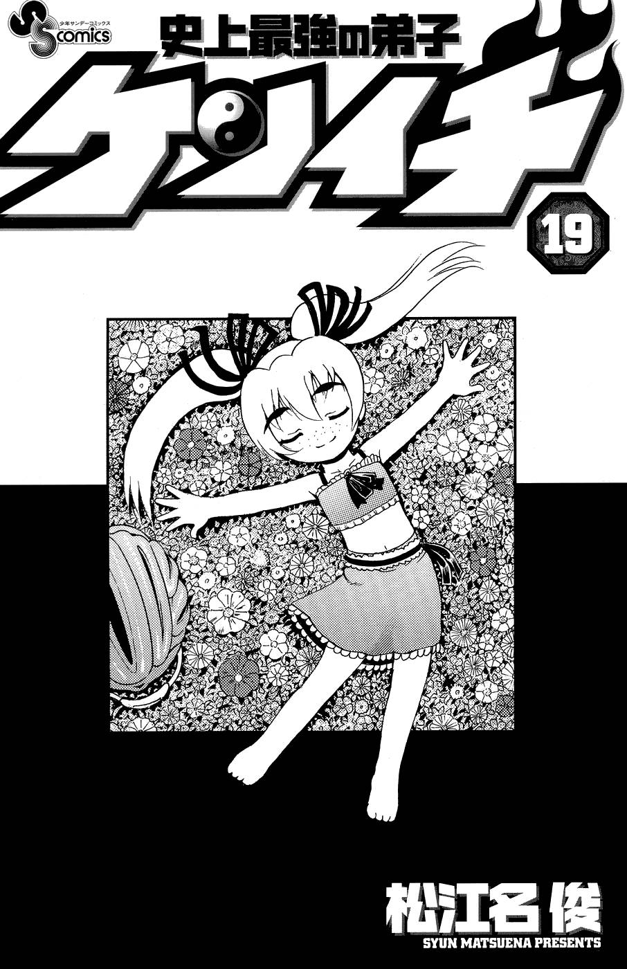 History’s Strongest Disciple Kenichi Chap 162 - Next Chap 163
