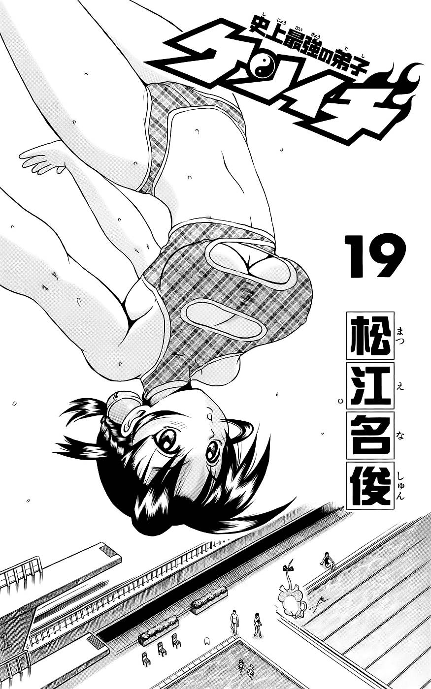 History’s Strongest Disciple Kenichi Chap 162 - Next Chap 163
