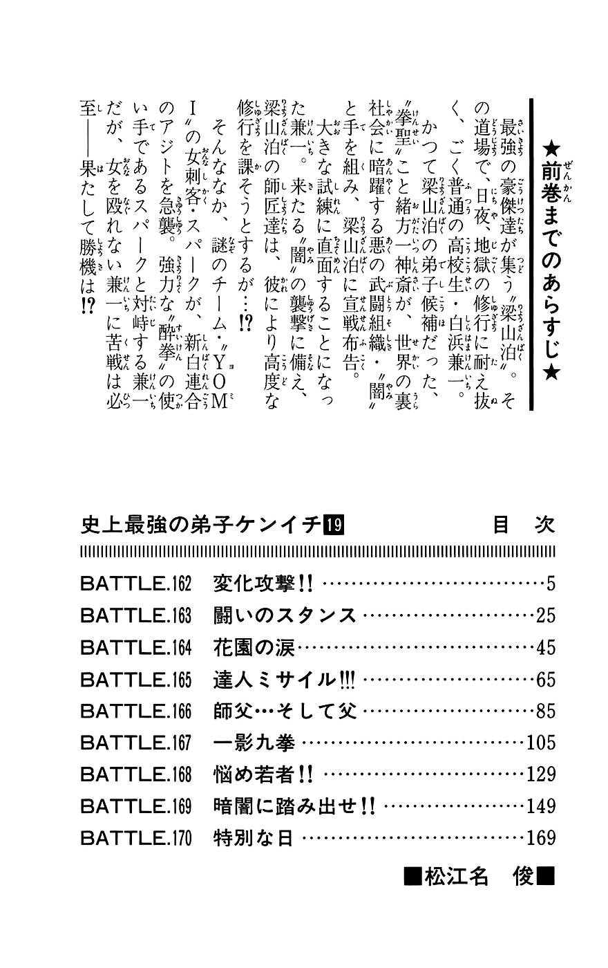 History’s Strongest Disciple Kenichi Chap 162 - Next Chap 163