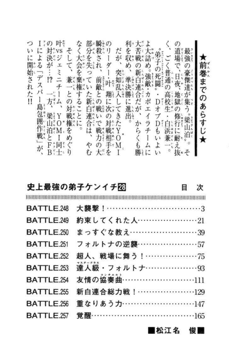 History’s Strongest Disciple Kenichi Chap 248 - Next Chap 249