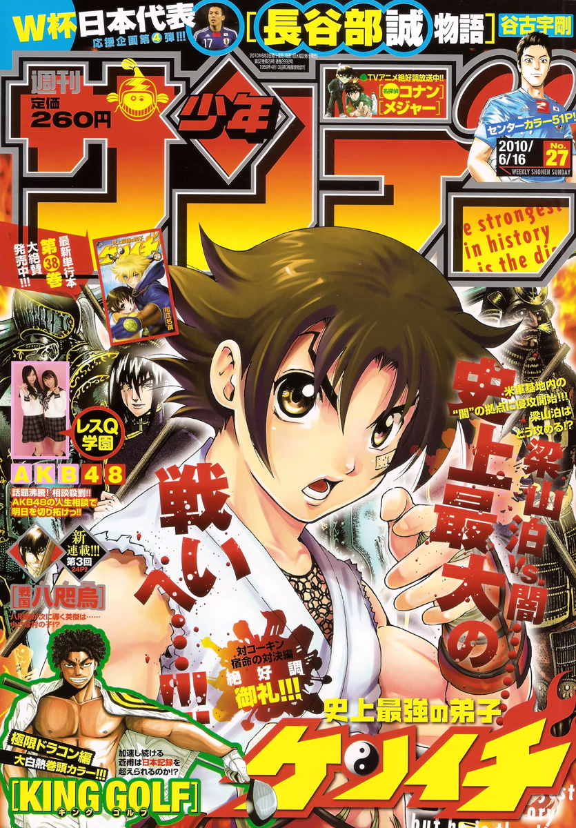 History’s Strongest Disciple Kenichi Chap 384 - Next Chap 385