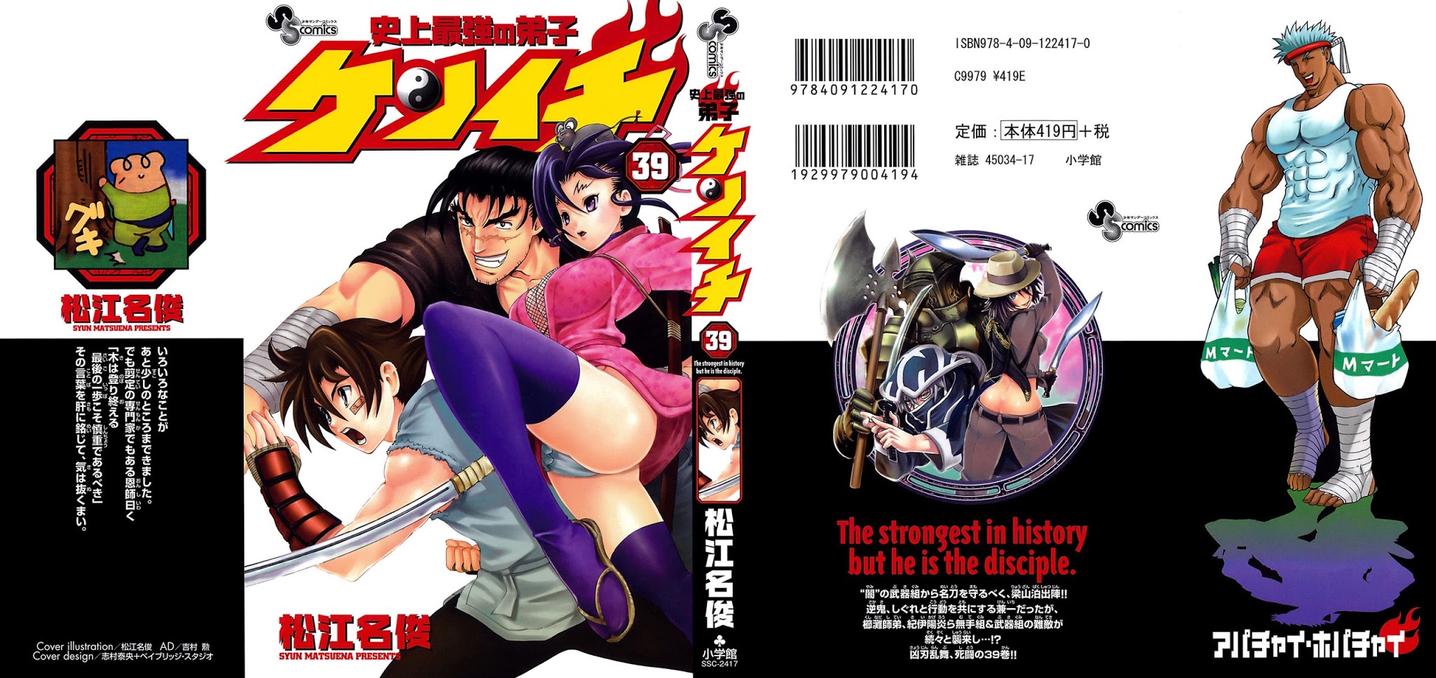 History’s Strongest Disciple Kenichi Chap 397 - Next Chap 398