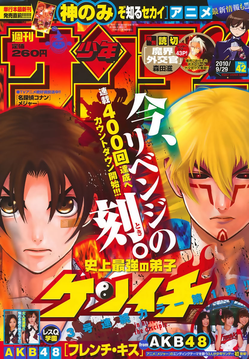 History’s Strongest Disciple Kenichi Chap 398 - Next Chap 399