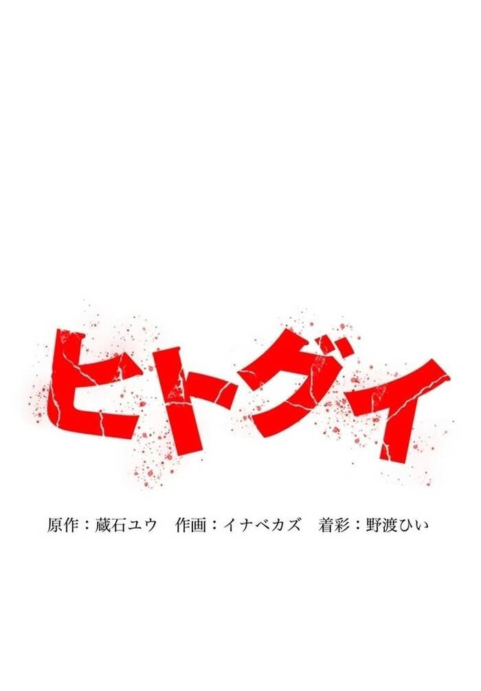 Hitogui Chap 16 - Next Chap 17