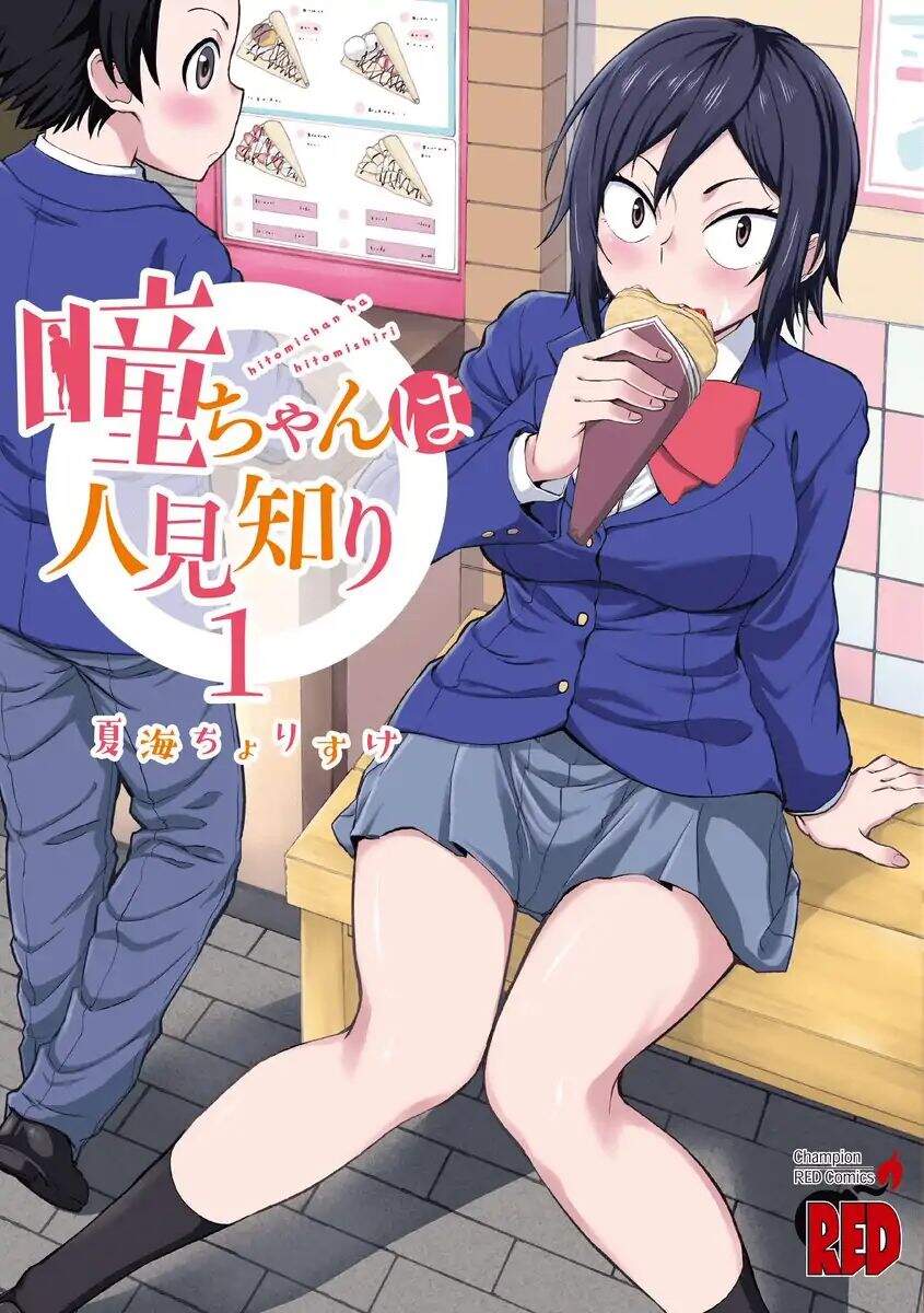 Hitomi-Chan Wa Hitomishiri Chap 15 - Next Chap 16
