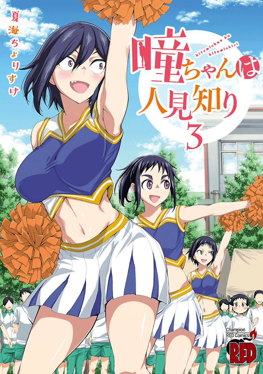 Hitomi-Chan Wa Hitomishiri Chap 36.5 - Next Chap 37.5
