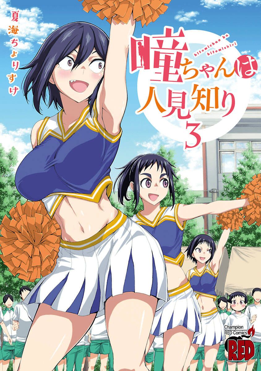 Hitomi-Chan Wa Hitomishiri Chap 36.6 - Next Chap 37.6