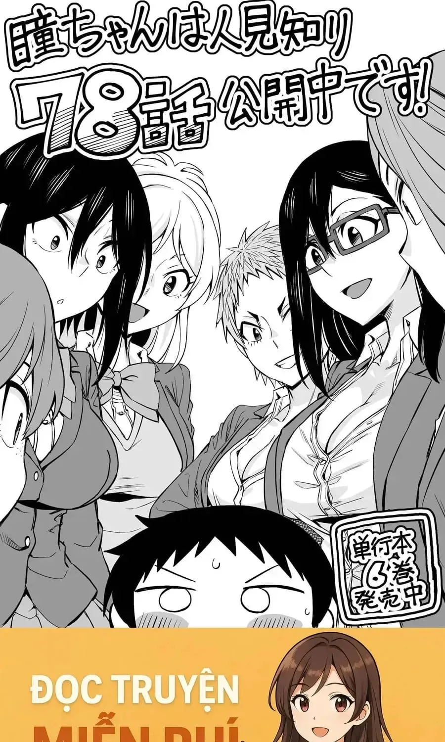 Hitomi-Chan Wa Hitomishiri Chap 78 - Next Chap 79