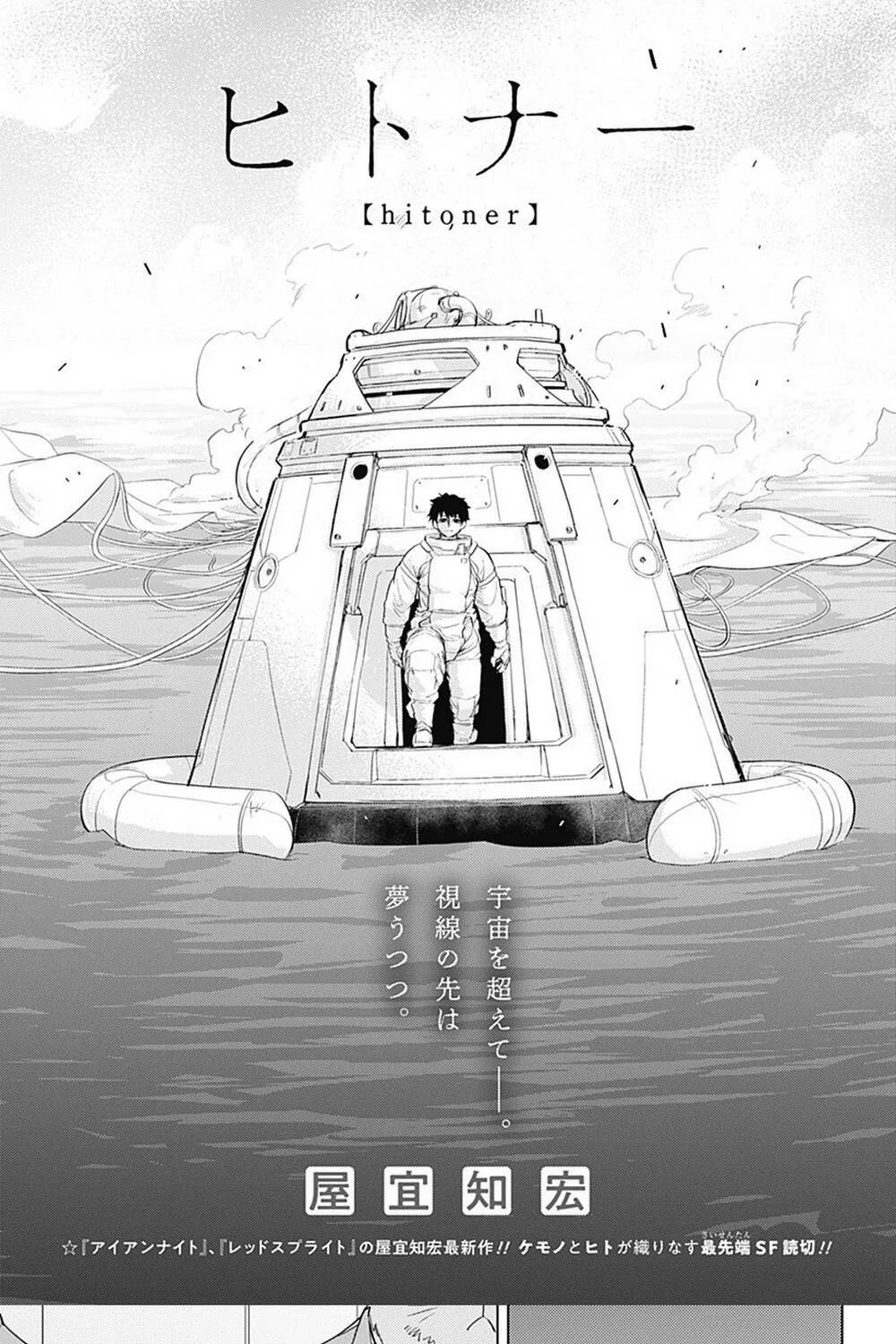 Hitoner Chap 1 - Next Chap 2