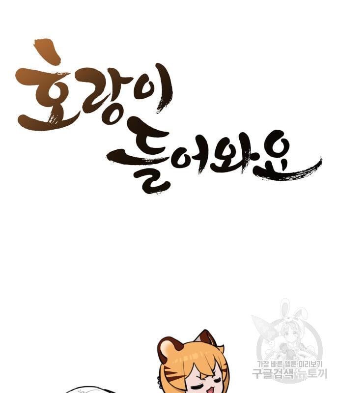 Hổ Đến Chơi Nhà Chap 129 - Next Chap 130