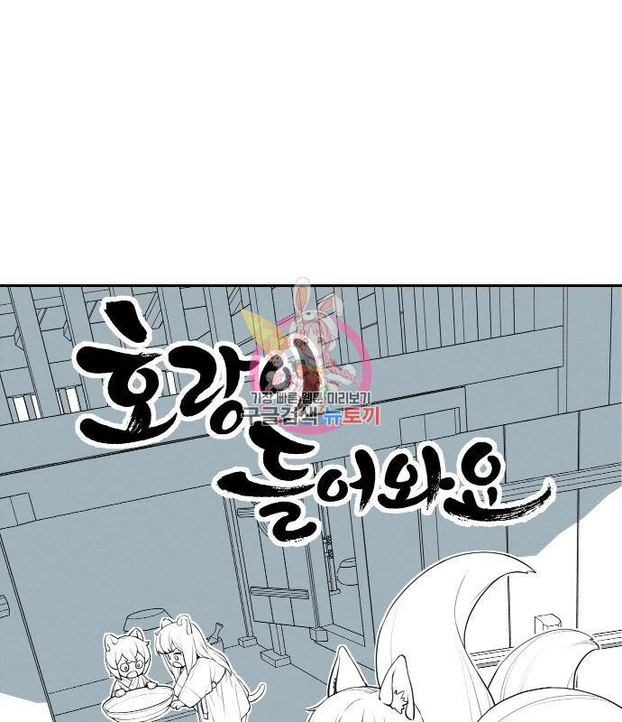 Hổ Đến Chơi Nhà Chap 94 - Next Chap 95