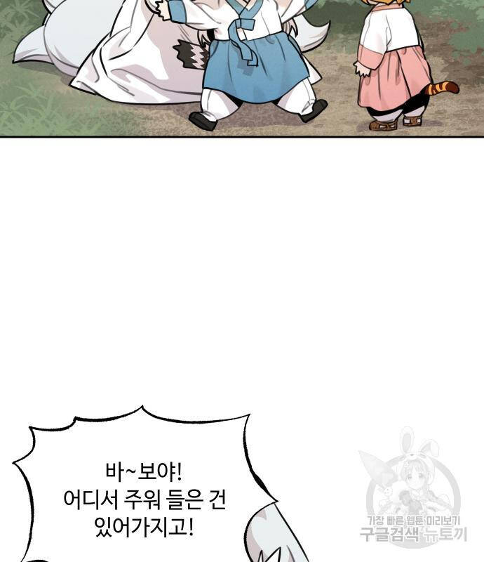 Hổ Đến Chơi Nhà Chap 94 - Next Chap 95