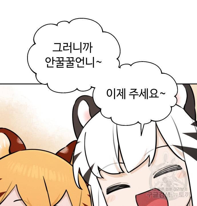 Hổ Đến Chơi Nhà Chap 94 - Next Chap 95