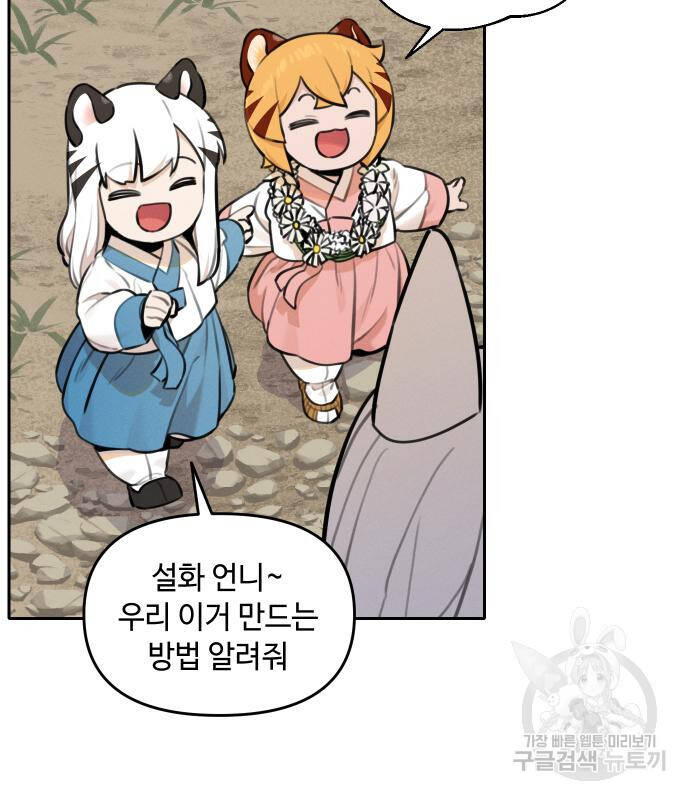 Hổ Đến Chơi Nhà Chap 94 - Next Chap 95