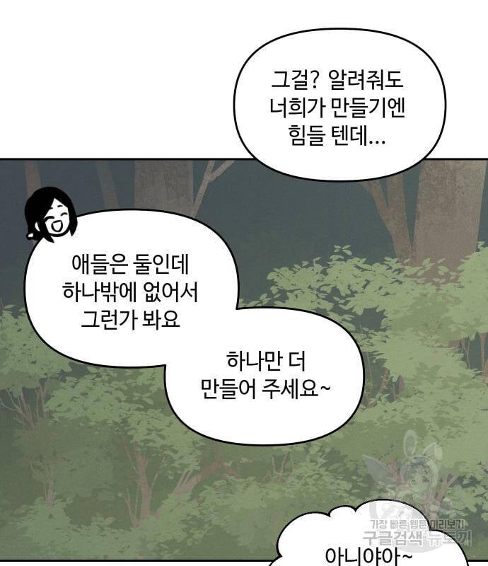 Hổ Đến Chơi Nhà Chap 94 - Next Chap 95