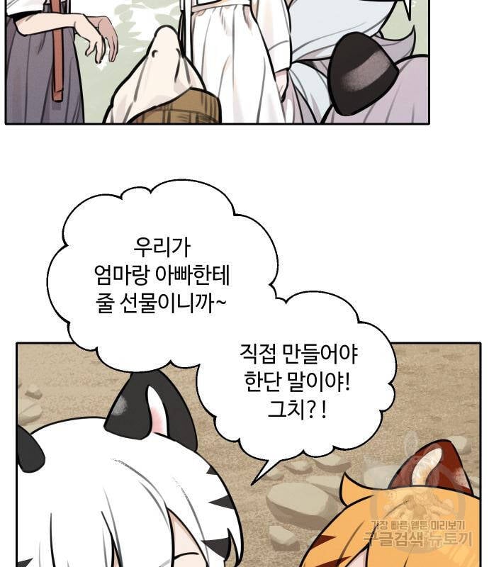 Hổ Đến Chơi Nhà Chap 94 - Next Chap 95