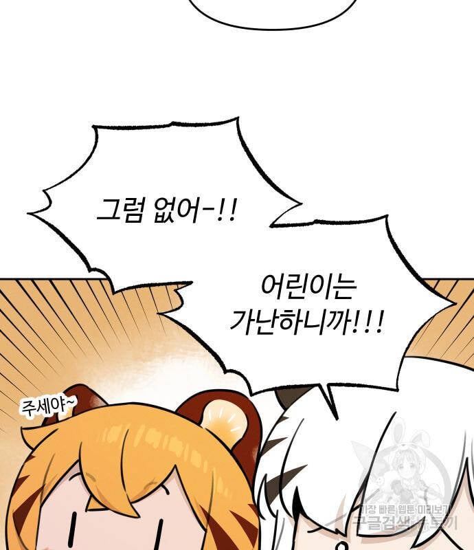 Hổ Đến Chơi Nhà Chap 94 - Next Chap 95