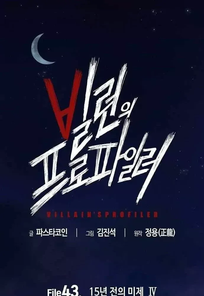 Hồ Sơ Ác Nhân Chap 43 - Next Chap 44