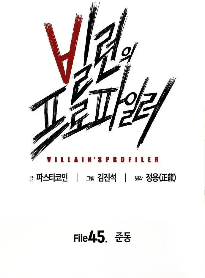 Hồ Sơ Ác Nhân Chap 45 - Next Chap 46