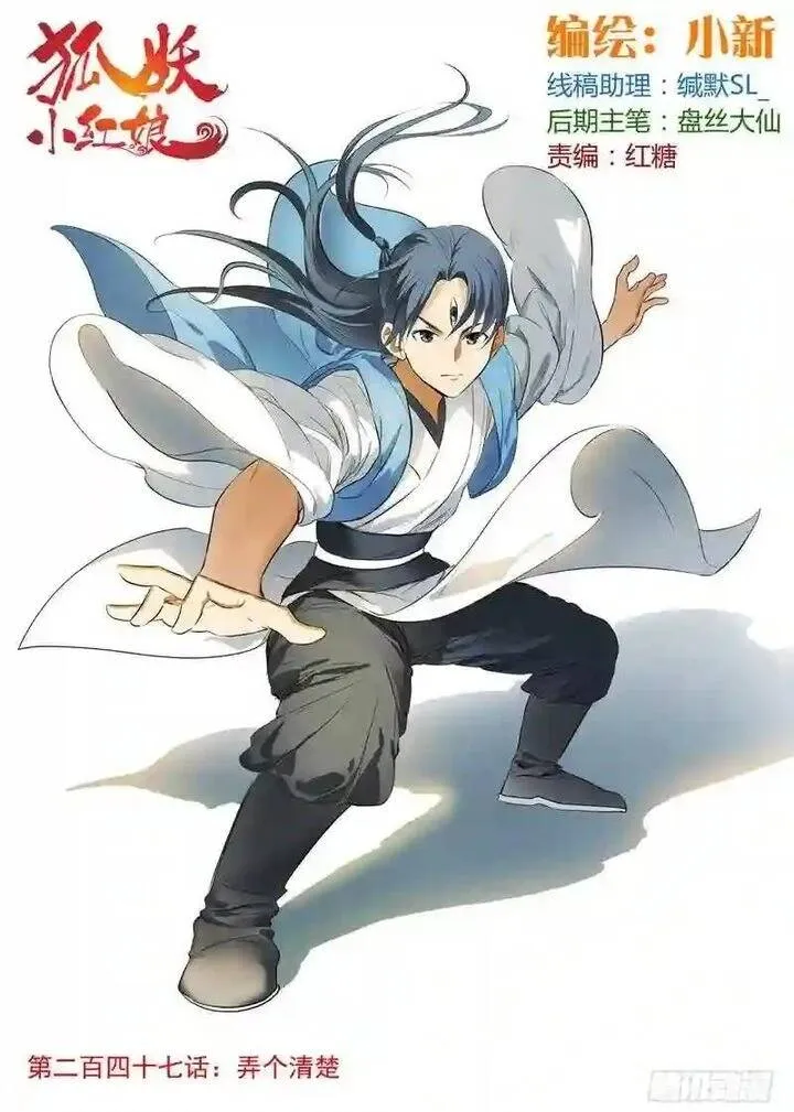 Hồ Yêu Tiểu Hồng Nương Chap 247 - Next Chap 248