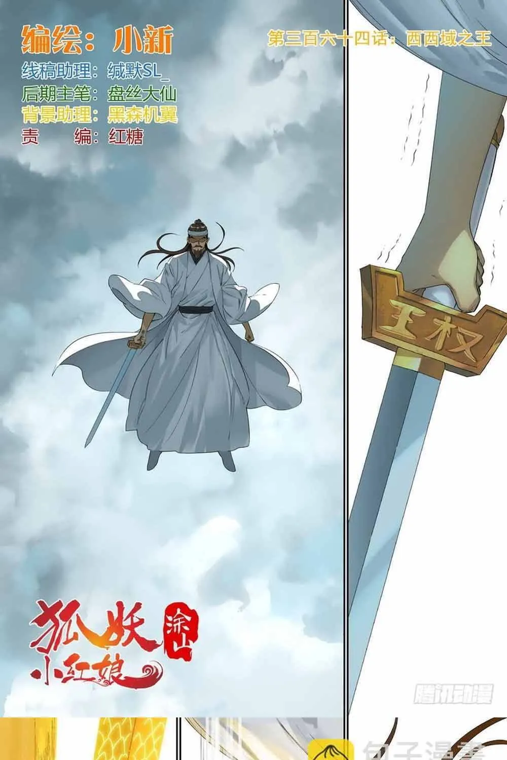 Hồ Yêu Tiểu Hồng Nương Chap 364 - Next Chap 365