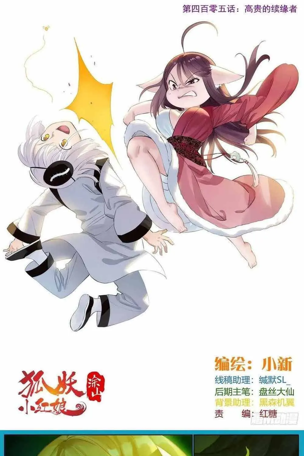 Hồ Yêu Tiểu Hồng Nương Chap 405 - Next Chap 406