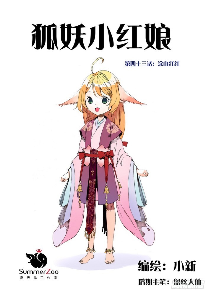 Hồ Yêu Tiểu Hồng Nương Chap 41 - Next Chap 42