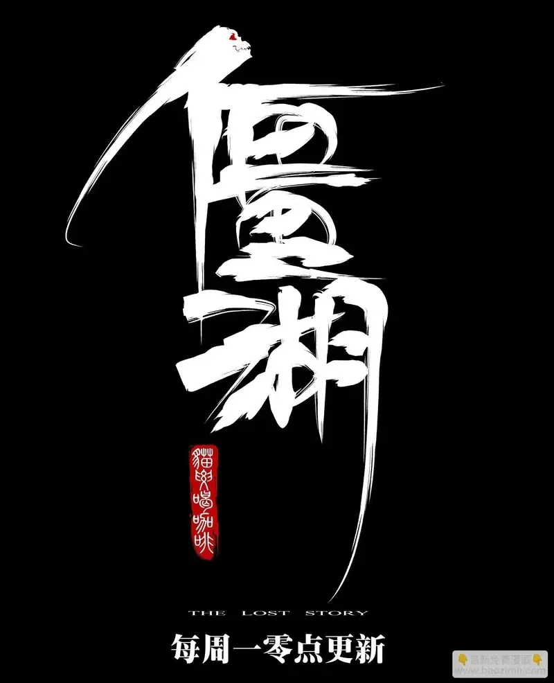 Hồ Zombie Chap 51 - Next Chap 52