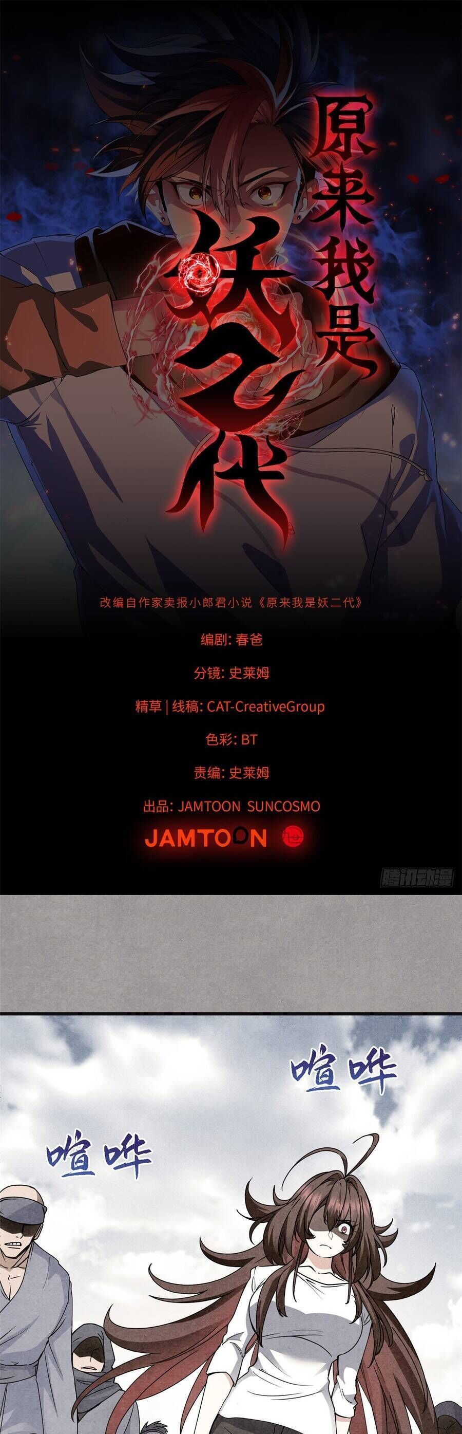 Hóa Ra Ta Là Đời Sau Của Yêu Quái Chap 41 - Next Chap 42