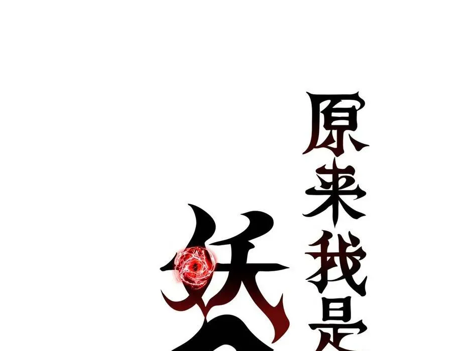 Hóa Ra Ta Là Đời Sau Của Yêu Quái Chap 42 - Next Chap 43