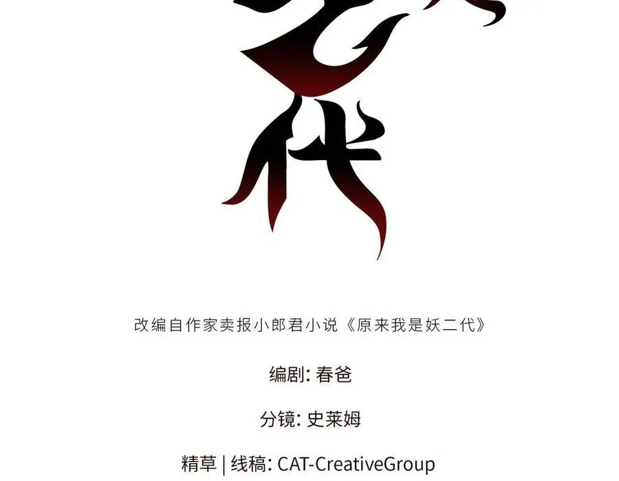 Hóa Ra Ta Là Đời Sau Của Yêu Quái Chap 42 - Next Chap 43