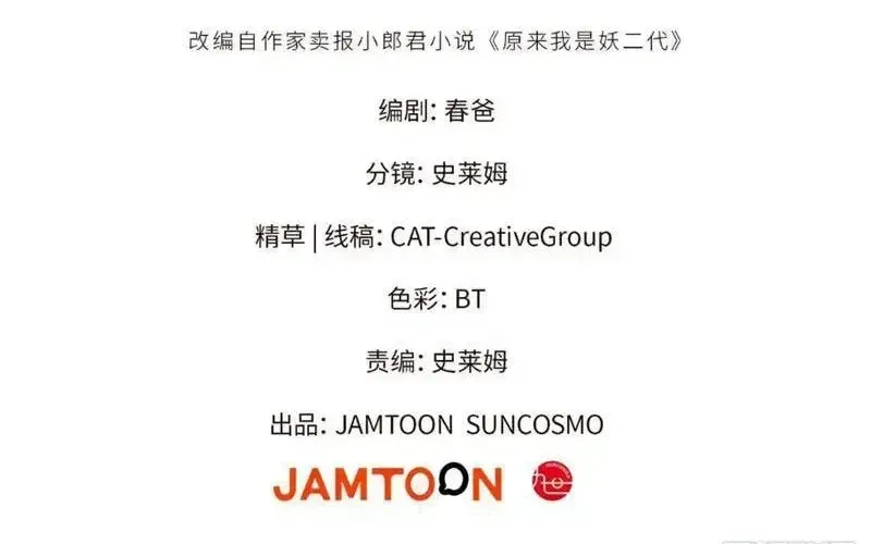 Hóa Ra Ta Là Đời Sau Của Yêu Quái Chap 49 - Next Chap 50