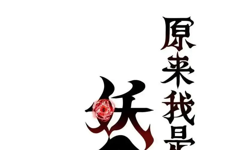 Hóa Ra Ta Là Đời Sau Của Yêu Quái Chap 50 - Next Chap 51