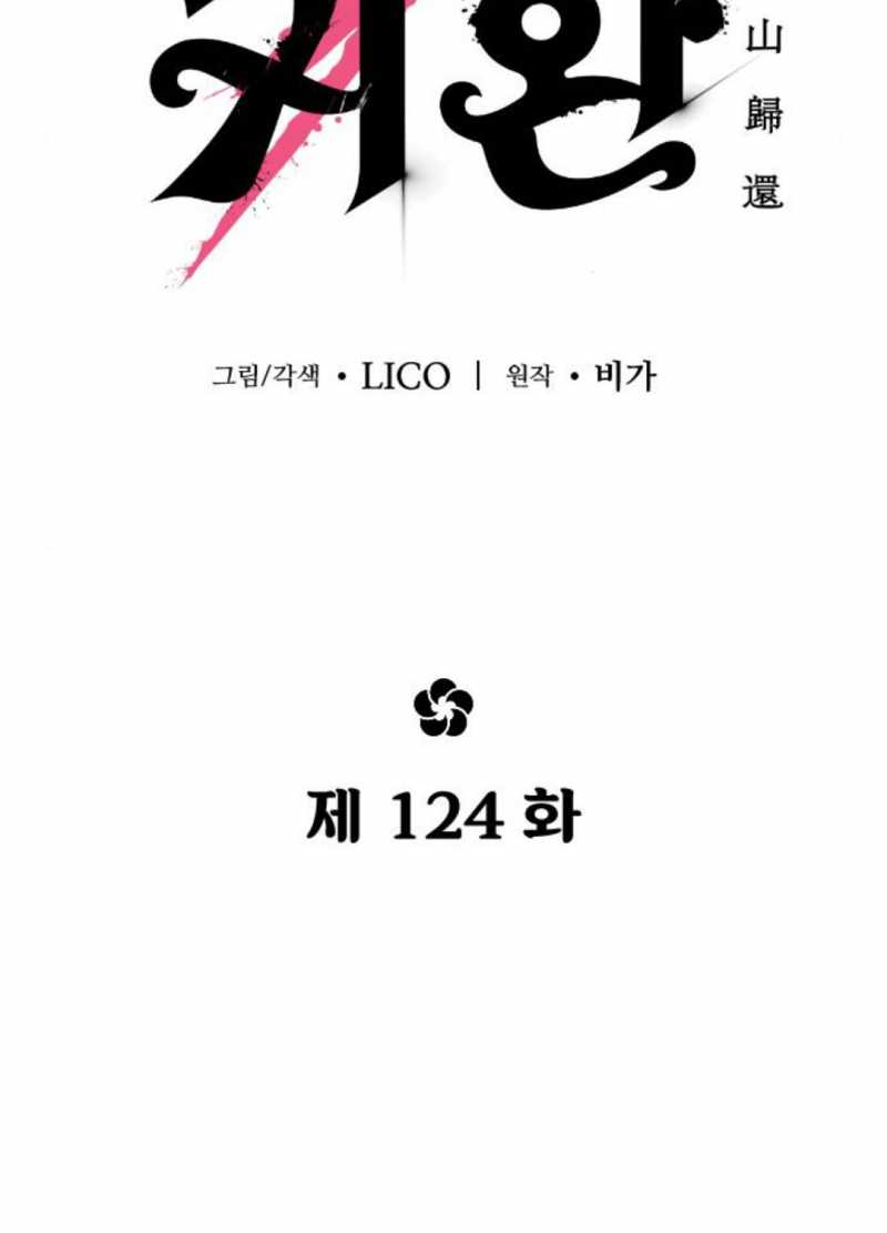 Hoa Sơn Tái Khởi Chap 124 - Next Chap 125