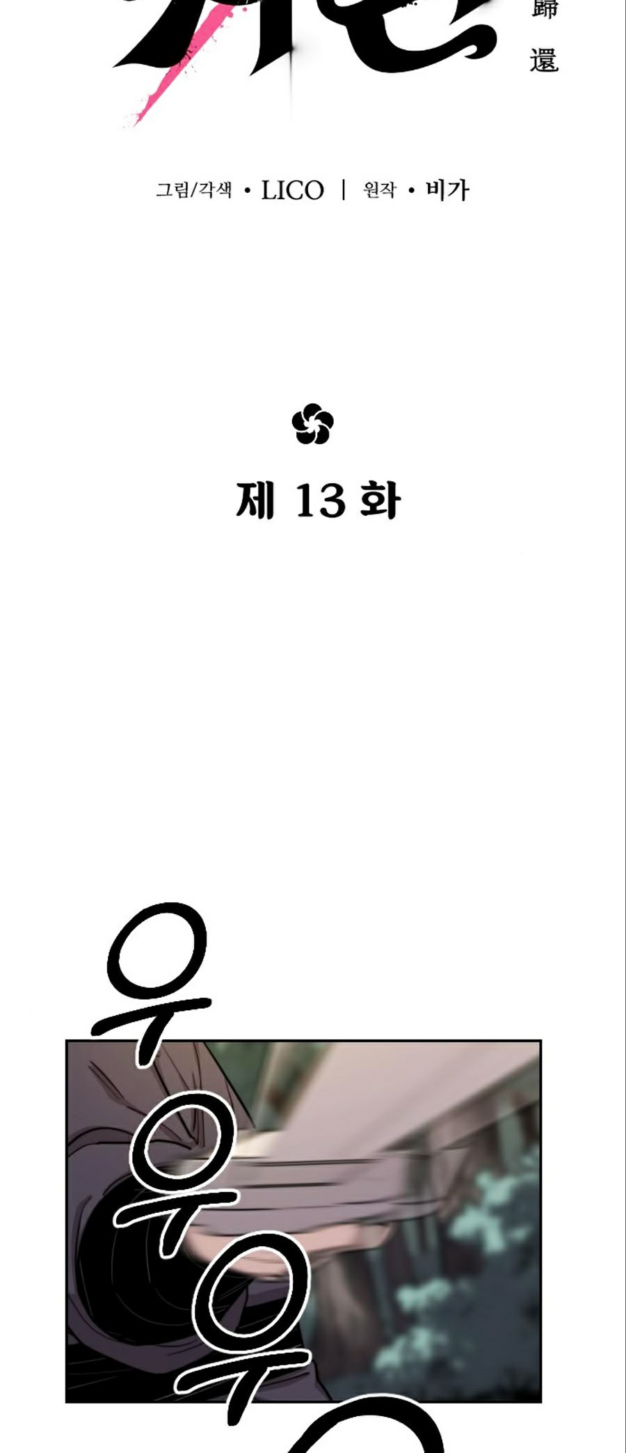 Hoa Sơn Tái Khởi Chap 13 - Next Chap 14