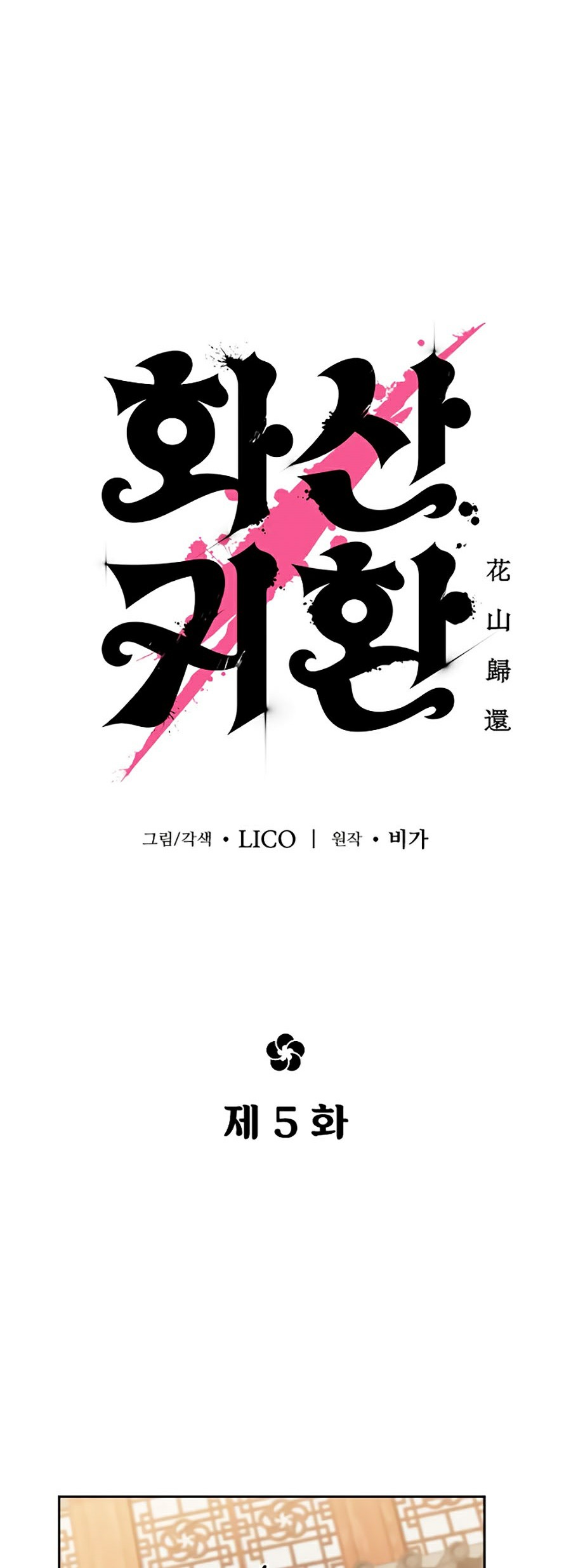 Hoa Sơn Tái Khởi Chap 5 - Next Chap 6