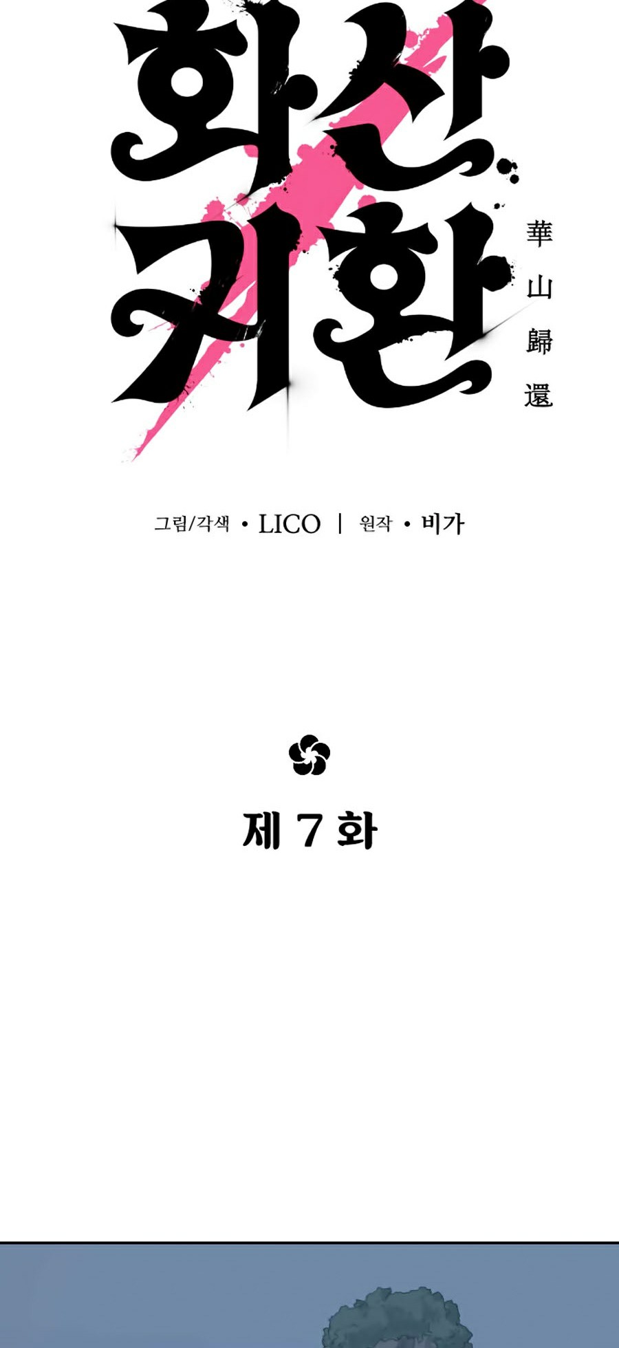 Hoa Sơn Tái Khởi Chap 7 - Next Chap 8