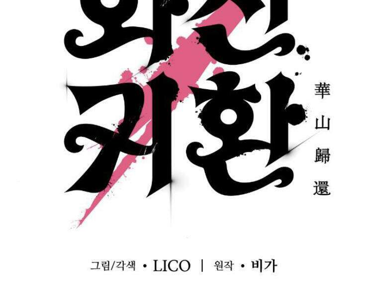 Hoa Sơn Tái Xuất Chap 33 - Next Chap 34