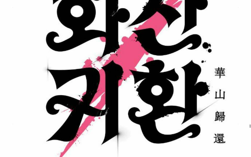 Hoa Sơn Tái Xuất Chap 41 - Next Chap 42